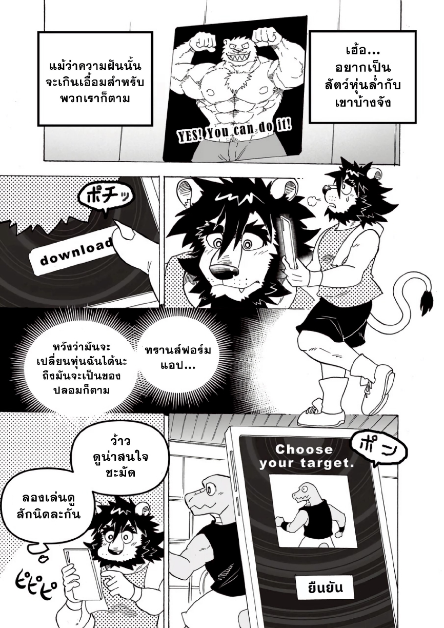 ทรานส์ฟอร์มแอป 01-6